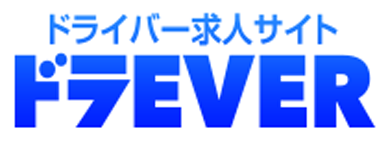 ドライバー求人サイト ドラEVER